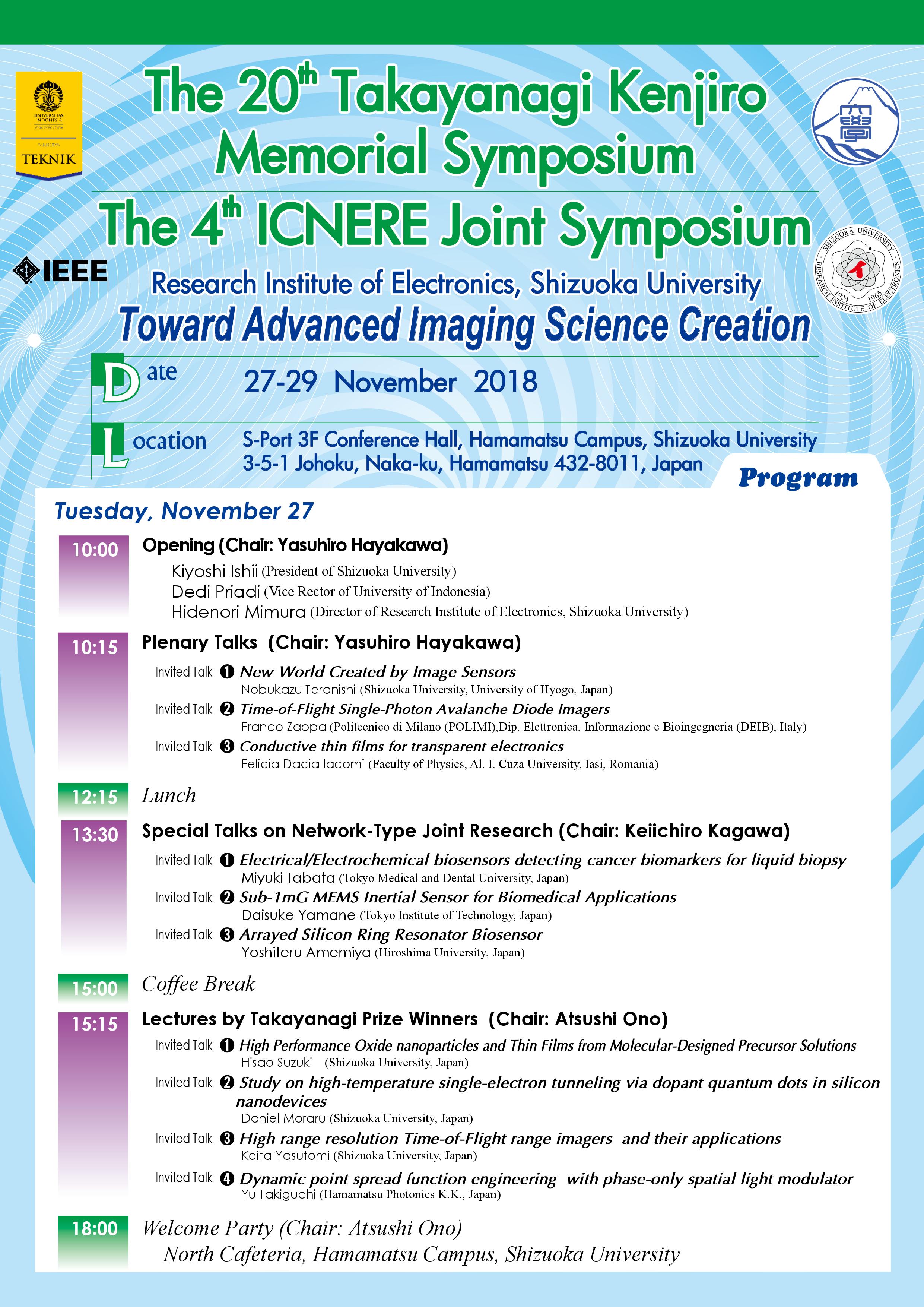 第20回高柳シンポジウム