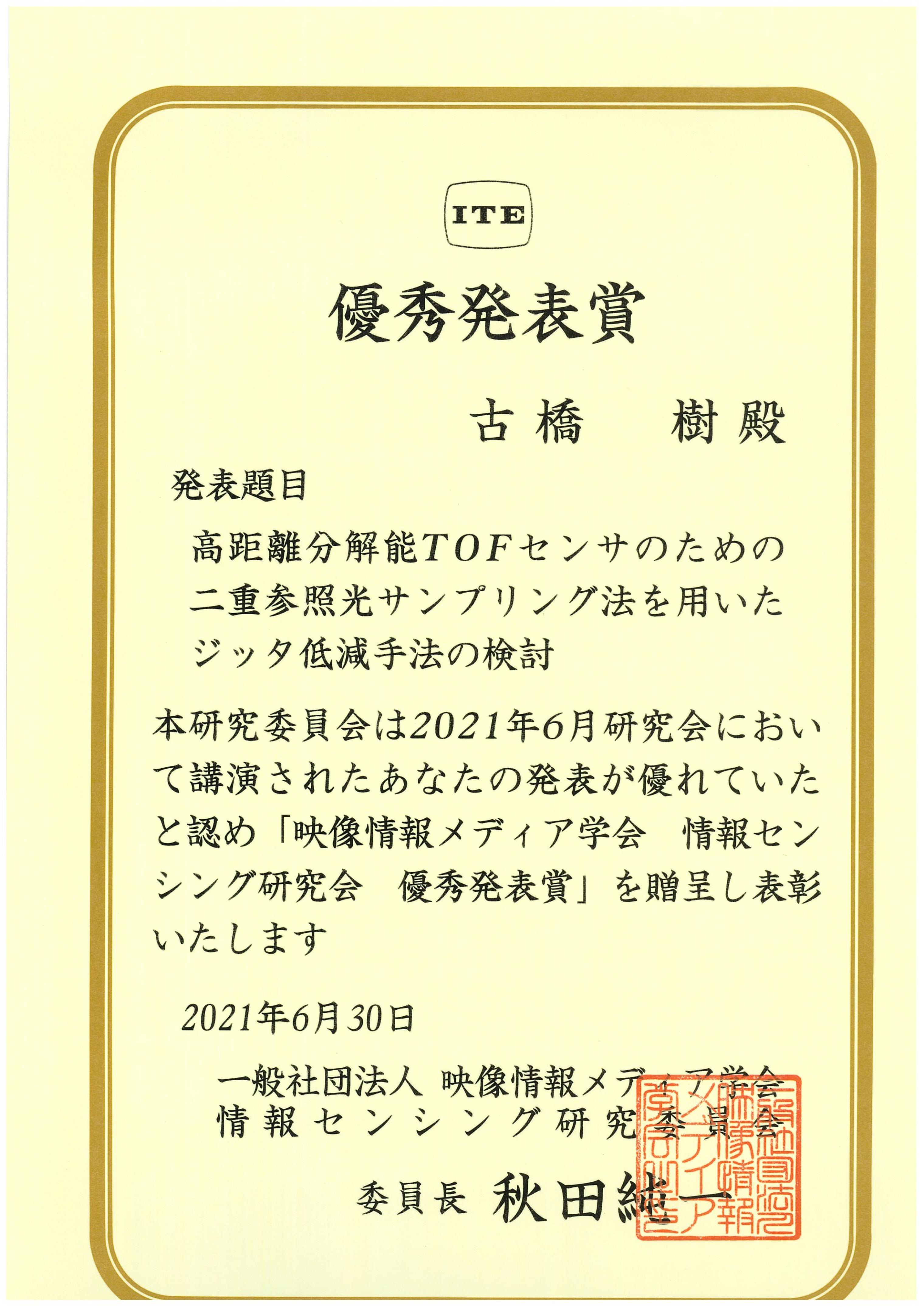 受賞 成果 静岡大学 電子工学研究所
